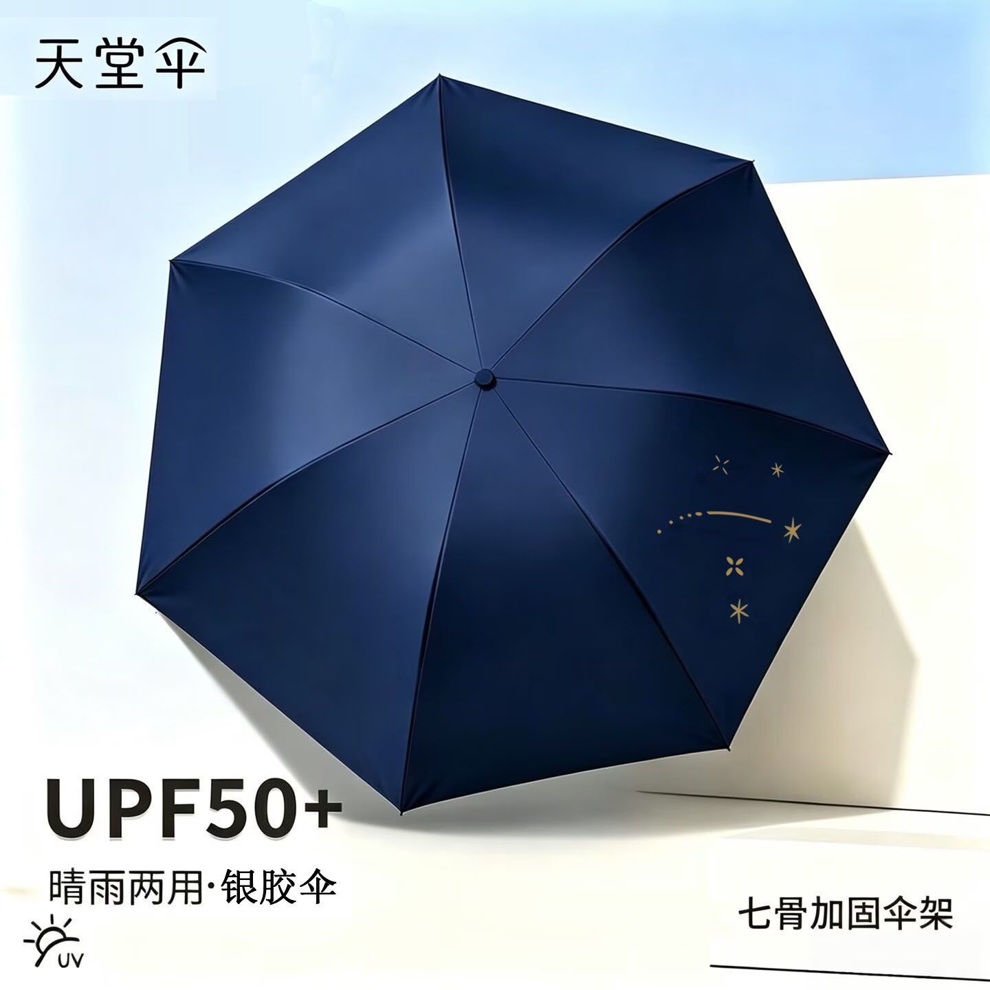 天堂伞防紫外线轻便折叠三折晴雨伞 15.12元 - 线报酷