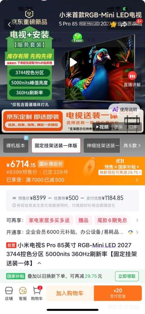 小米电视S Pro 6714.15元 - 86线报