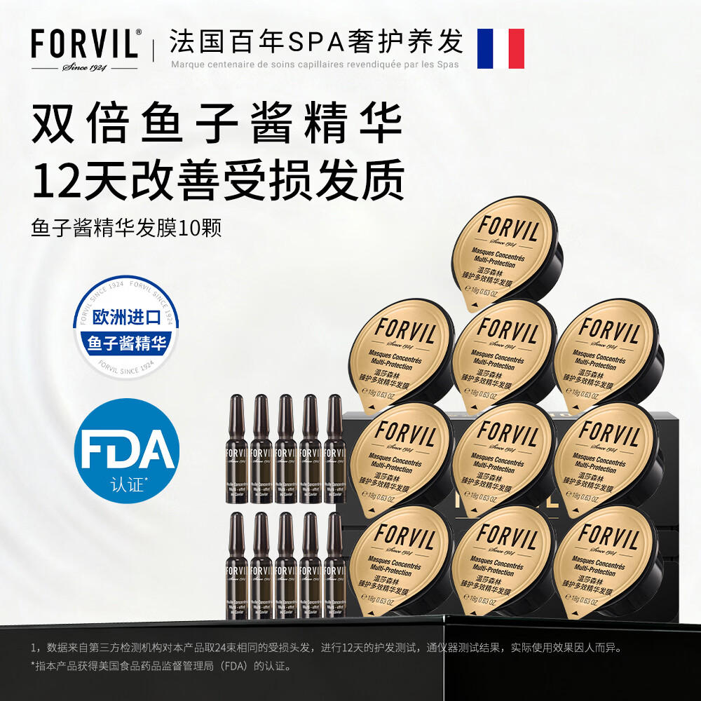 FORVIL温莎森林鱼子酱精华发膜10只装18g*10支 52.25元 - 86线报 FORVIL温莎森林鱼子酱精华发膜10只装18g*10支 52.25元 - 86线报