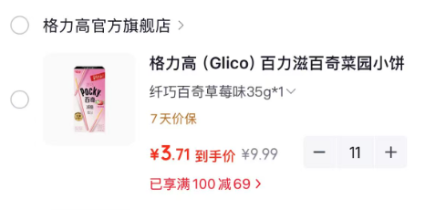 格力高百力滋纤巧百奇草莓味饼干棒11件任选 40.89元 - 86线报