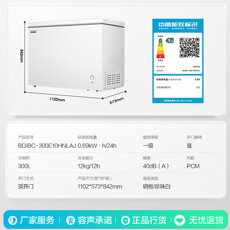 容声一级能效节能省电冰柜珍珠白300L 630.47元 - 86线报