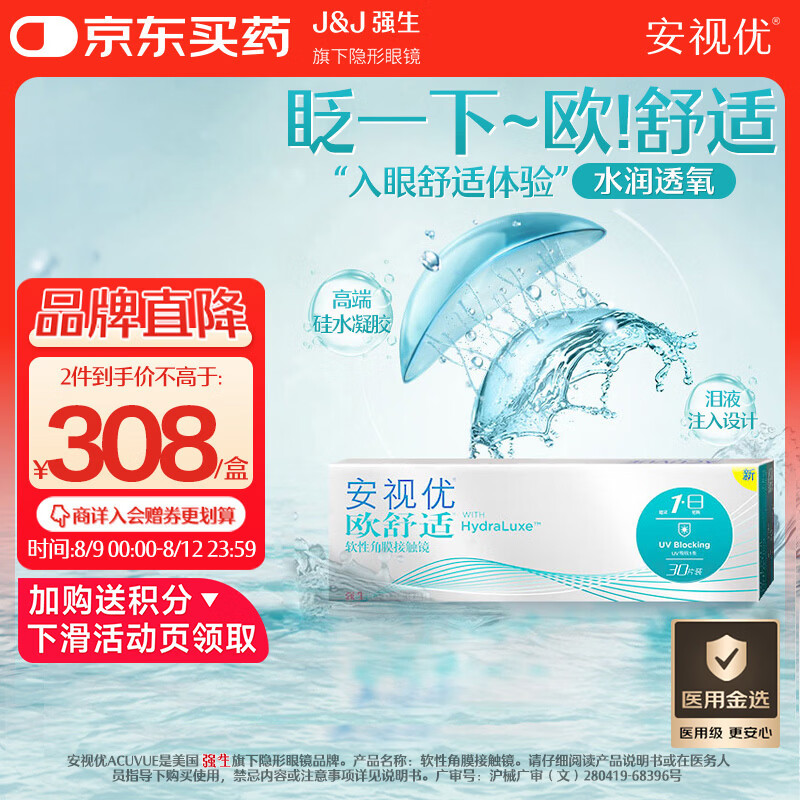 强生隐形眼镜欧舒适硅水凝胶医用保湿抗UV角膜接触镜小泪片30片装欧舒适日抛600度 227.6元 - 86线报