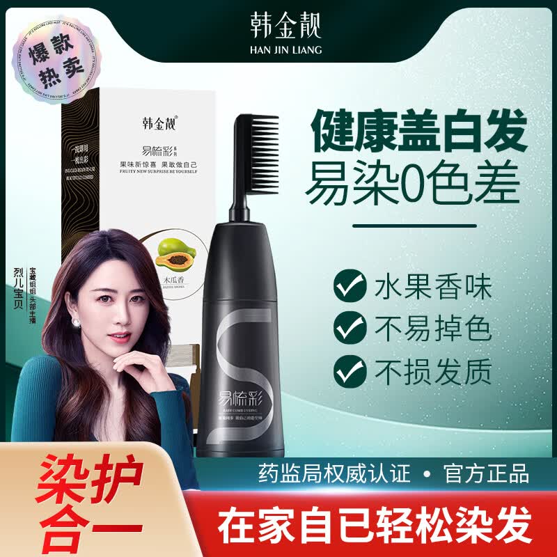 韩金靓植物萃取染发膏180ml多色任选 19.9元 - 86线报