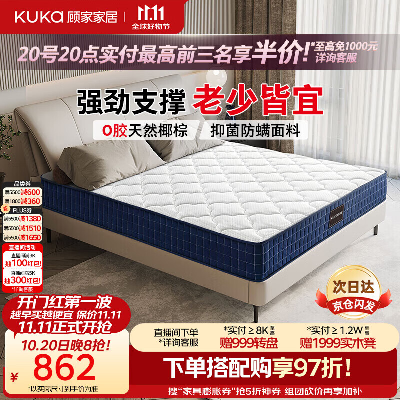 顾家家居DK.M0083无胶椰棕抑菌防螨180*200cm弹簧床垫 - 线报酷