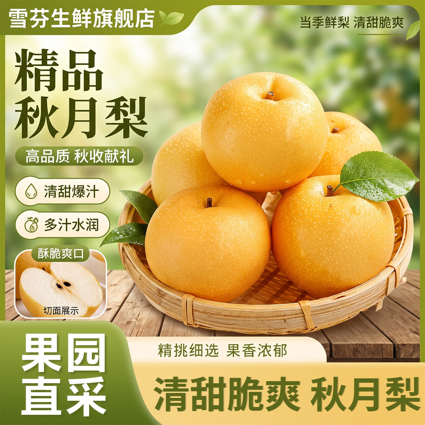 雪芬秋月梨脆甜多汁净重4.5斤单果350g+ 14.9元 - 86线报