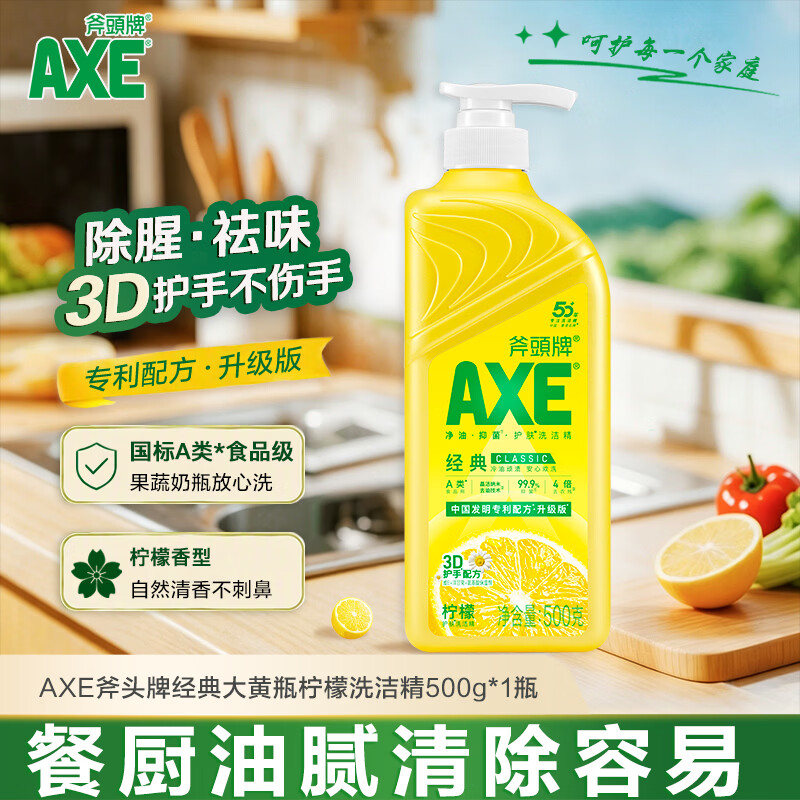 AXE牌柠檬洗洁精500g 8.16元 - 86线报