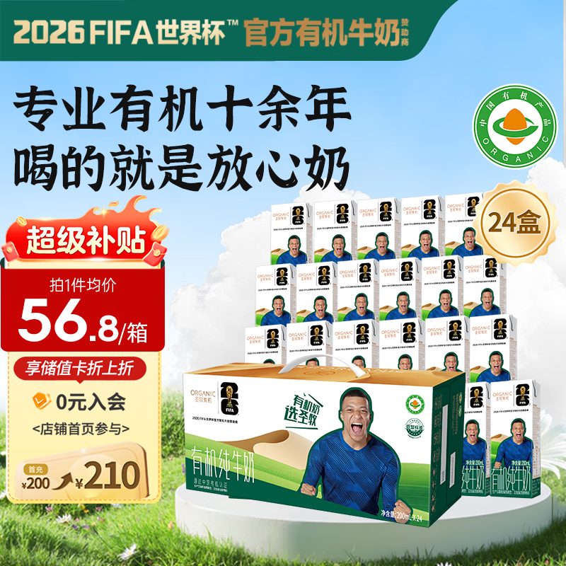 圣牧有机纯牛奶品醇200ml*24盒 44.87元 - 折送网 圣牧有机纯牛奶品醇200ml*24盒 44.87元 - 折送网