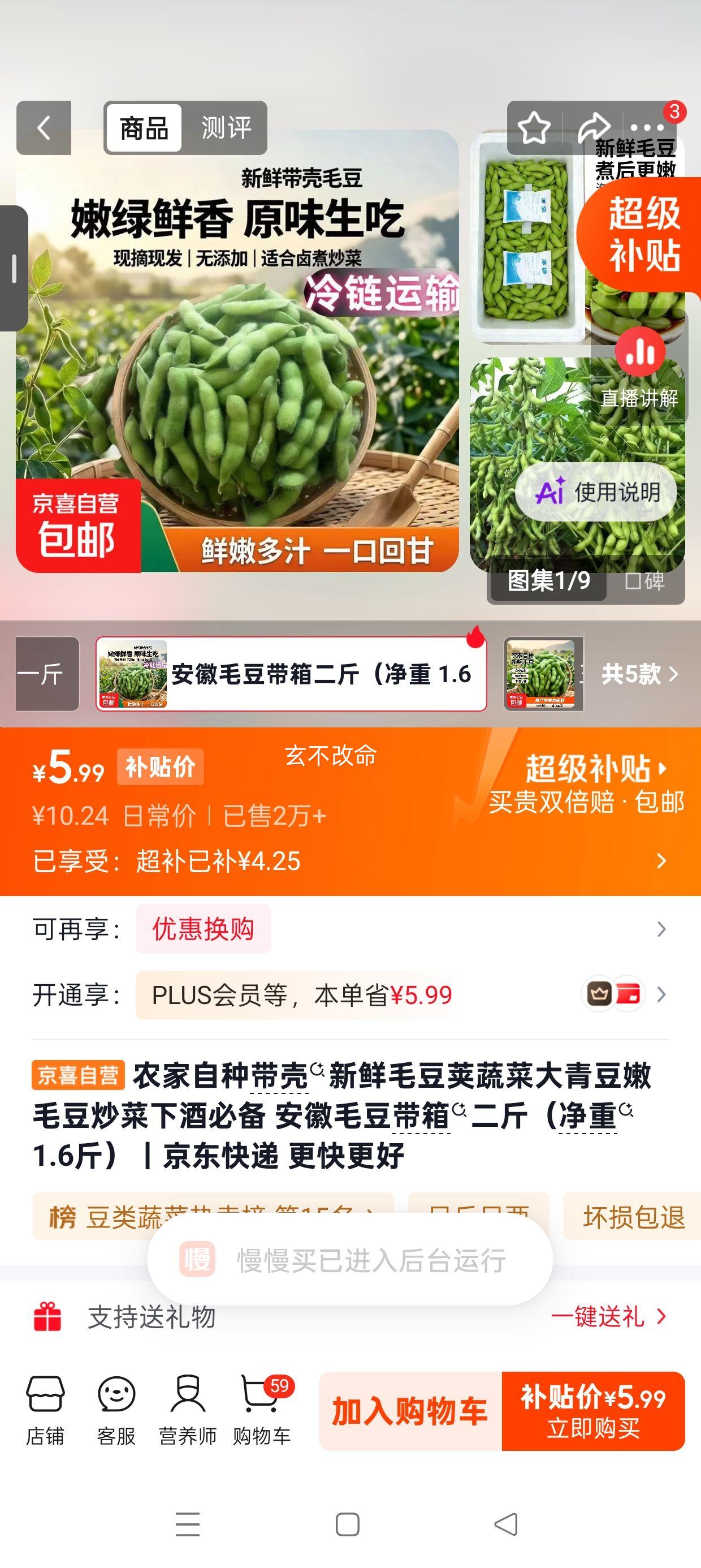 农家自种带壳新鲜毛豆荚安徽产二斤净重1.6斤 5.99元 - 86线报