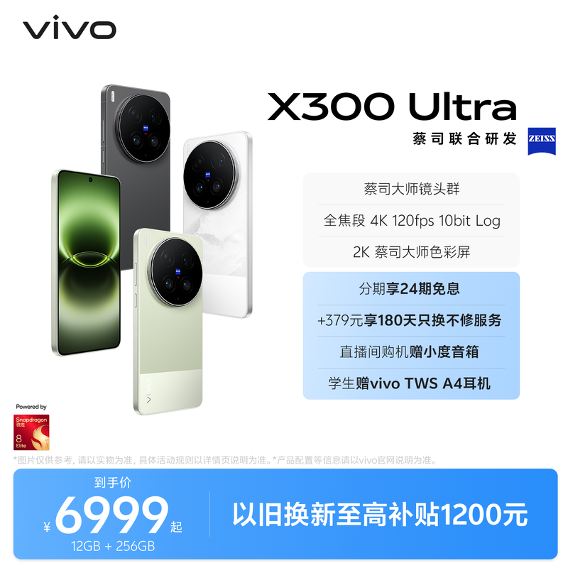 vivo X300Ultra 5G手机 6899元 - 86线报