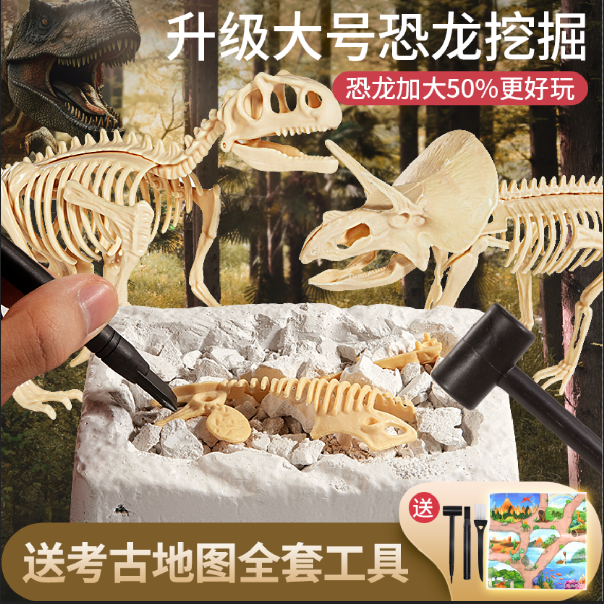 古欧儿童考古挖掘玩具恐龙化石骨架挖宝STEAM科学拼装 4.9元 - 86线报 古欧儿童考古挖掘玩具恐龙化石骨架挖宝STEAM科学拼装 4.9元 - 86线报