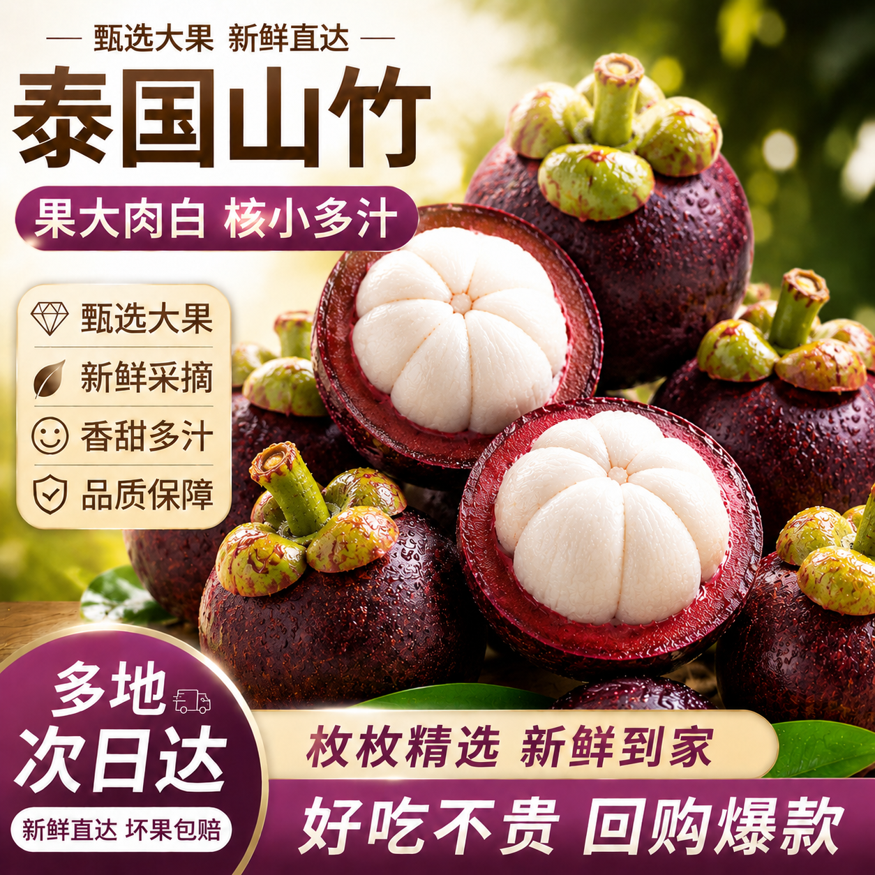 梦宛怡 山竹新鲜水果5-6A 净重3斤精选装 券后29.9元 满49减10元 - 86线报 梦宛怡 山竹新鲜水果5-6A 净重3斤精选装 券后29.9元 满49减10元 - 86线报