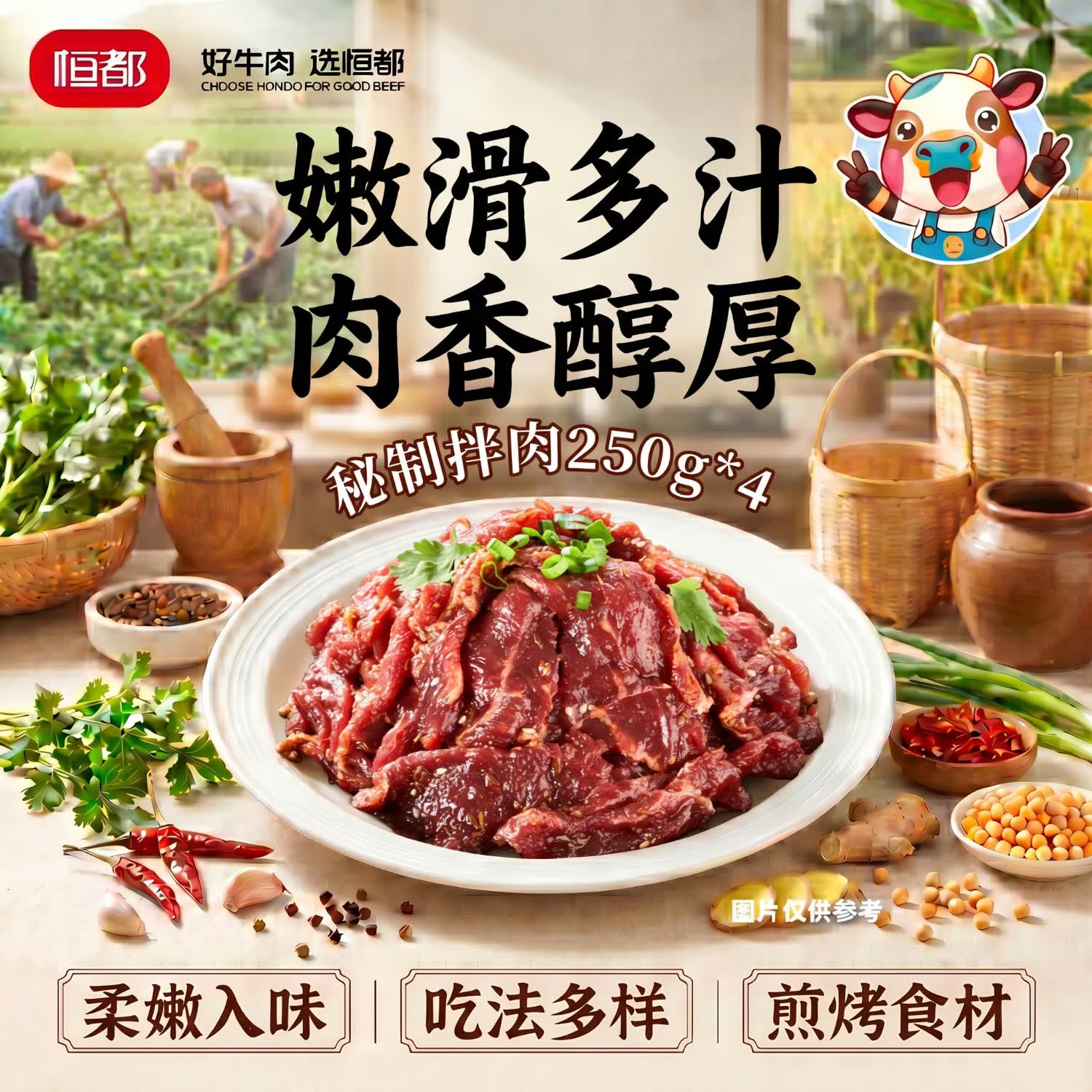 恒都齐齐哈尔风味静腌牛肉250g*4 87.2元 - 86线报 恒都齐齐哈尔风味静腌牛肉250g*4 87.2元 - 86线报