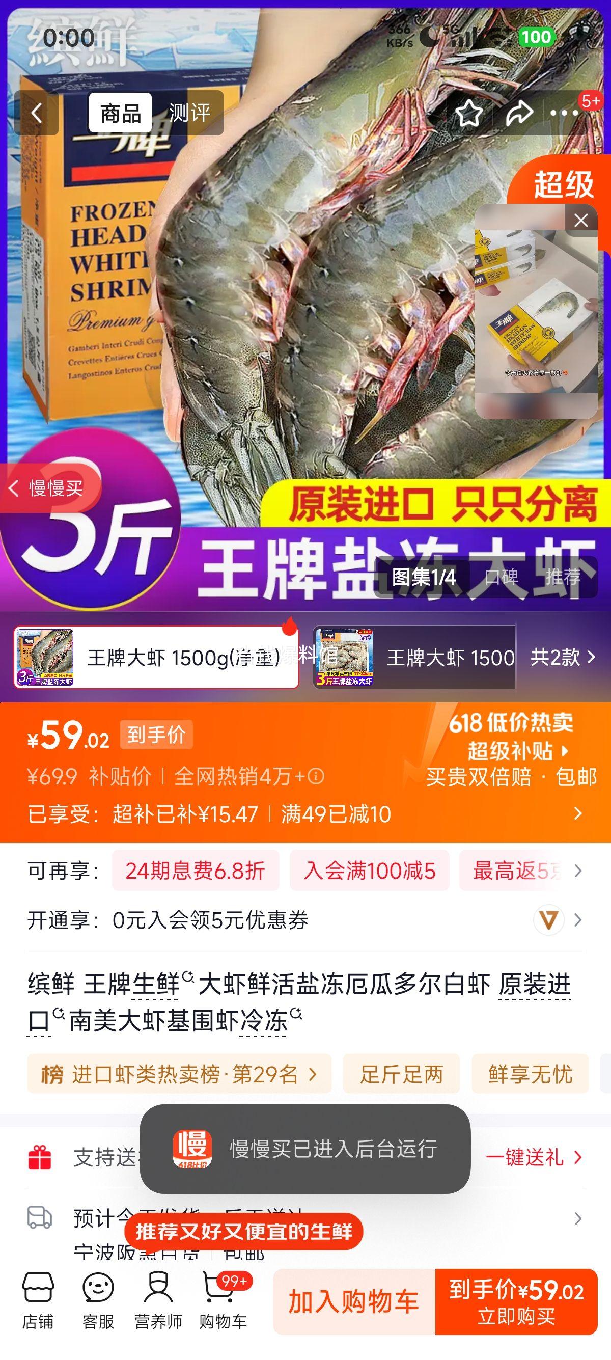 缤鲜王牌生鲜厄瓜多尔白虾冷冻大虾1500g超大虾王 59.9元 - 86线报