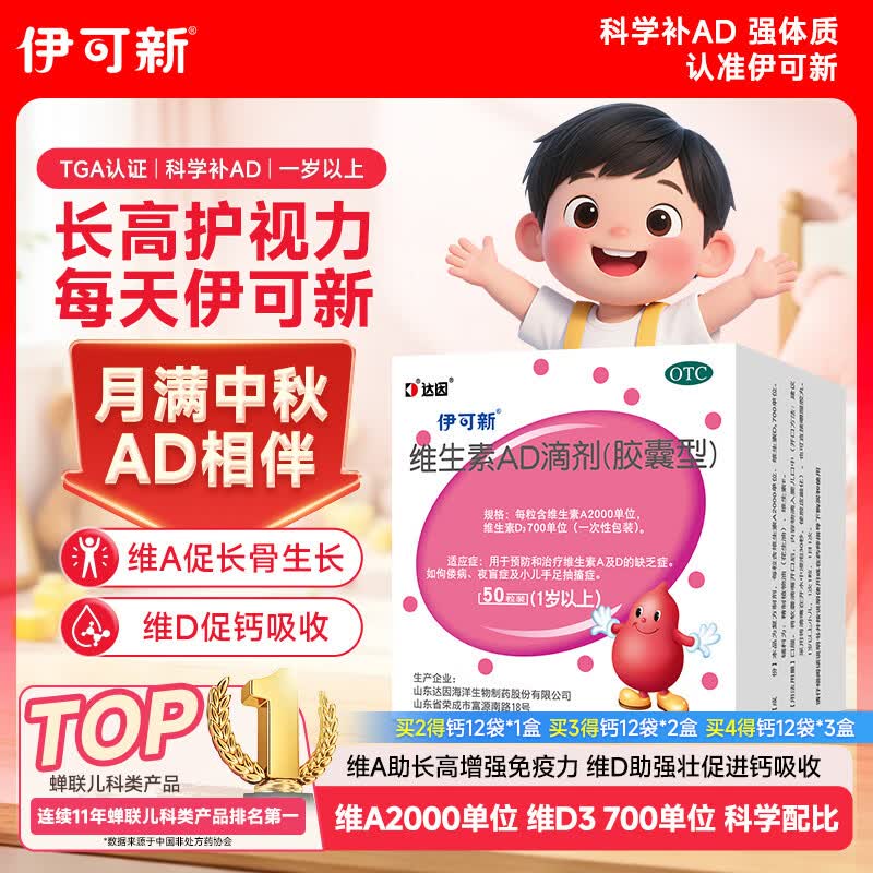 伊可新维生素AD滴剂胶囊型1岁以上50粒 34.9元 - 86线报 伊可新维生素AD滴剂胶囊型1岁以上50粒 34.9元 - 86线报