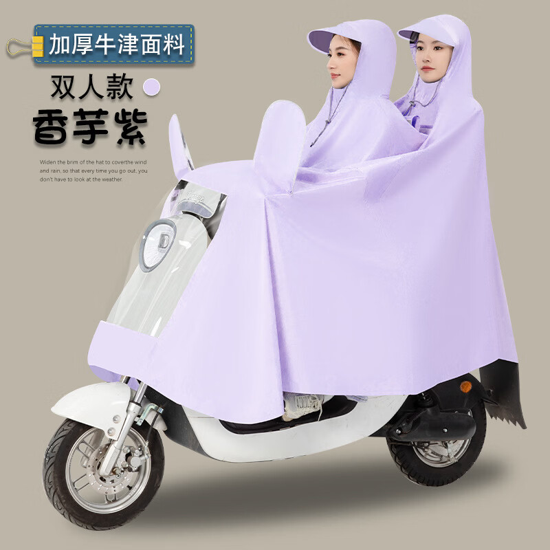 温诗欧电动车雨衣男女加大加厚防暴雨单双人长款骑行雨披7XL双人套镜款-香芋紫7XL双人款 - 86线报 温诗欧电动车雨衣男女加大加厚防暴雨单双人长款骑行雨披7XL双人套镜款-香芋紫7XL双人款 - 86线报