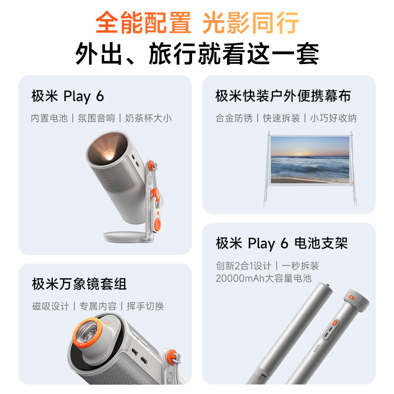 极米投影Play 6 1080P云台投影仪 2549元 - 86线报