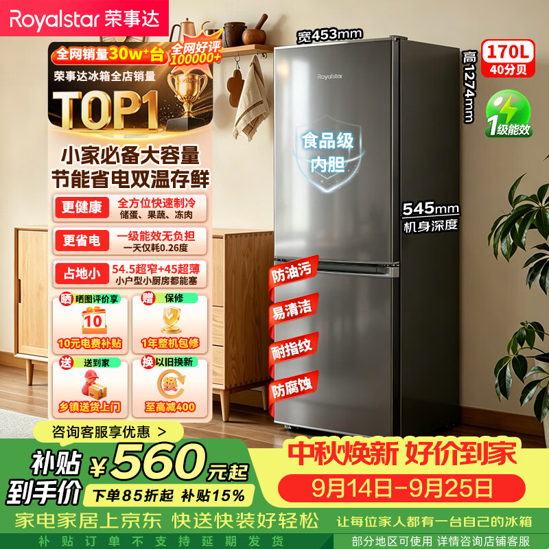 荣事达R170节能低音灰色170L双门冰箱 560.15元 - 86线报