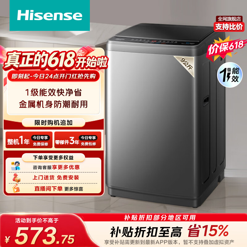 海信全自动波轮洗衣机9KG小型金属机身一级能效 463.82元 - 86线报