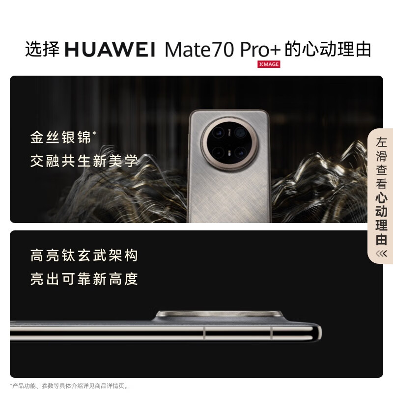 华为Mate 70Pro+手机16GB+512GB羽衣白 4812.26元 - 86线报
