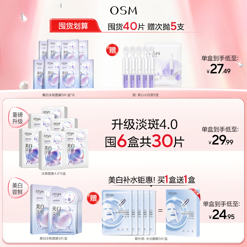 欧诗漫珍珠晒后面膜美白补水淡斑提亮肤色烟酰胺保湿随机发货生日礼物需买2件 86.9元 - 86线报