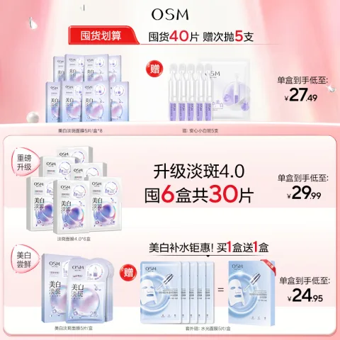 欧诗漫 珍珠晒后面膜美白补水淡斑提亮肤色烟酰胺保湿随机发货 生日礼物 86.9元（需买2件，需用券） 图片 2