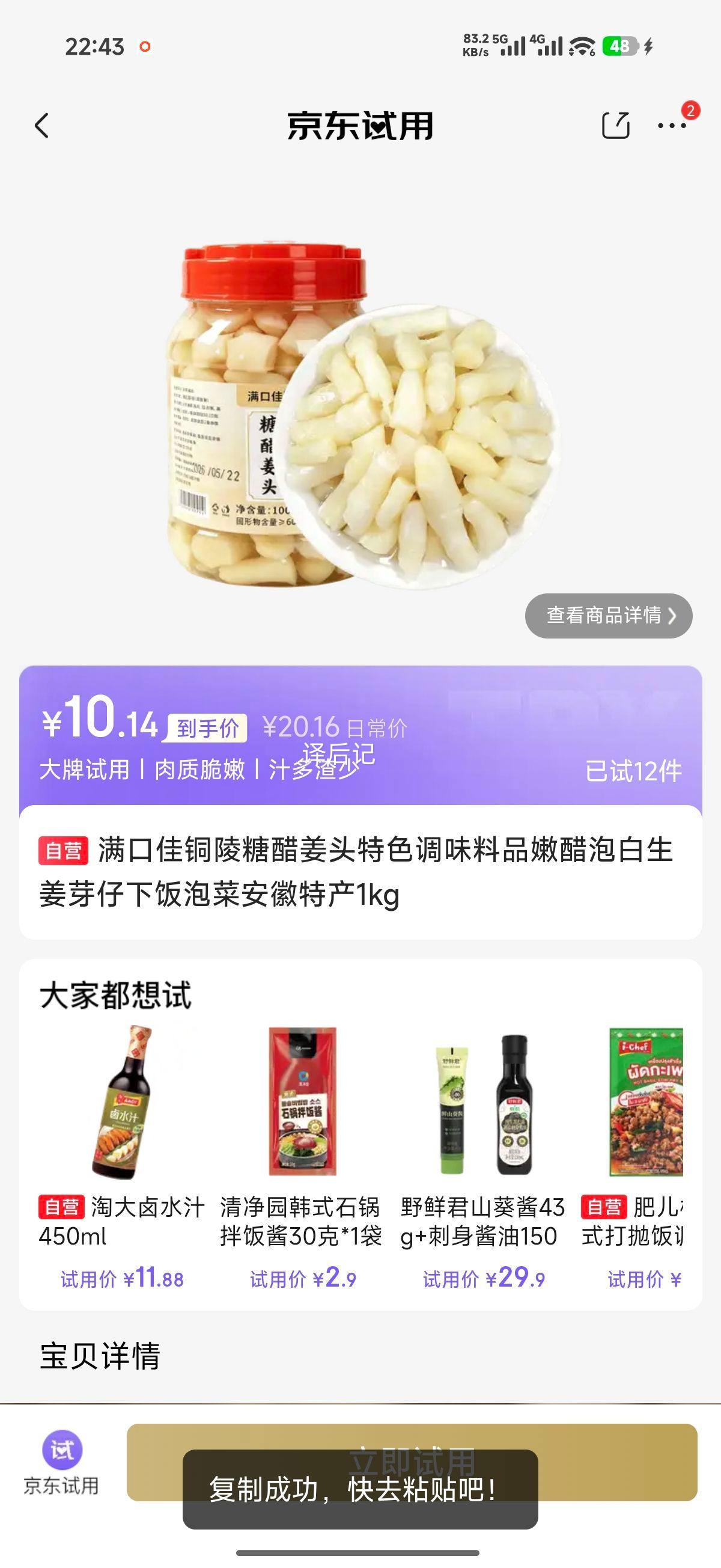 满口佳铜陵糖醋姜头1kg安徽特产 10.14元 - 86线报
