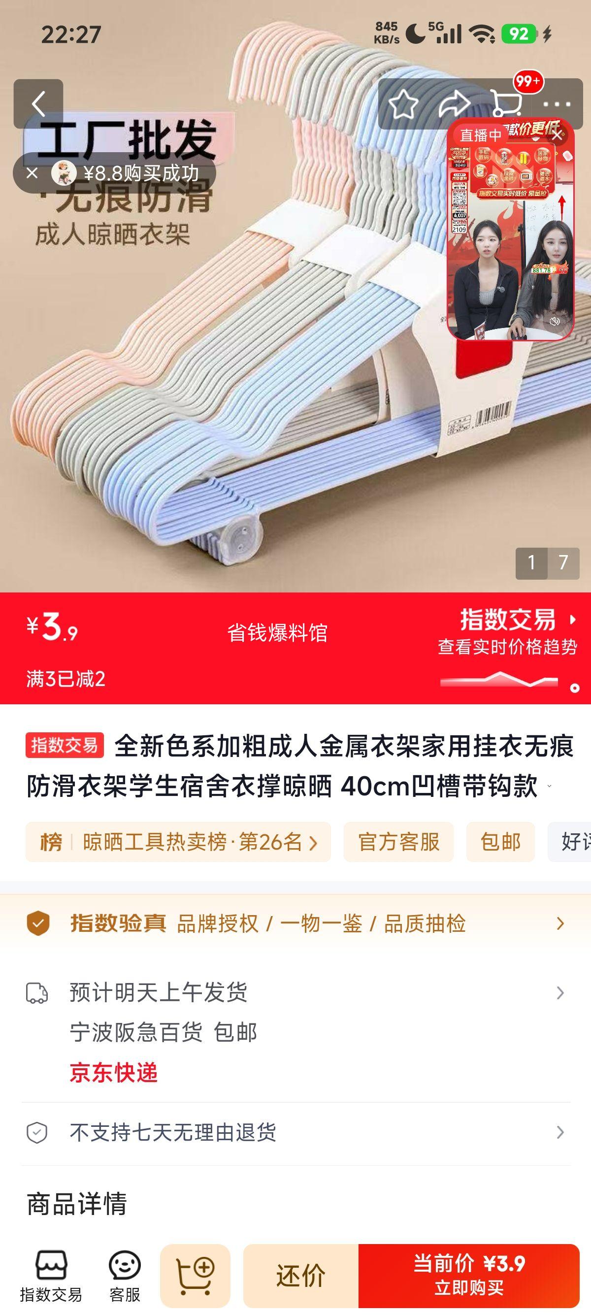 全新色系加粗成人金属衣架40cm凹槽带钩款20支装 3.9元 - 86线报