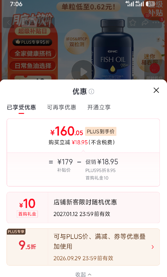 GNC健安喜深海鱼油omega-3 400粒 160.05元 - 线报酷