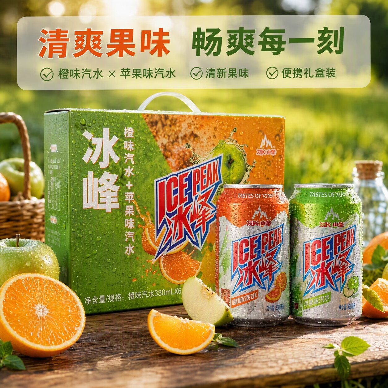 冰峰橙味汽水330ml*6+苹果味汽水330ml*6混合装碳酸饮料 18.16元 - 86线报 冰峰橙味汽水330ml*6+苹果味汽水330ml*6混合装碳酸饮料 18.16元 - 86线报