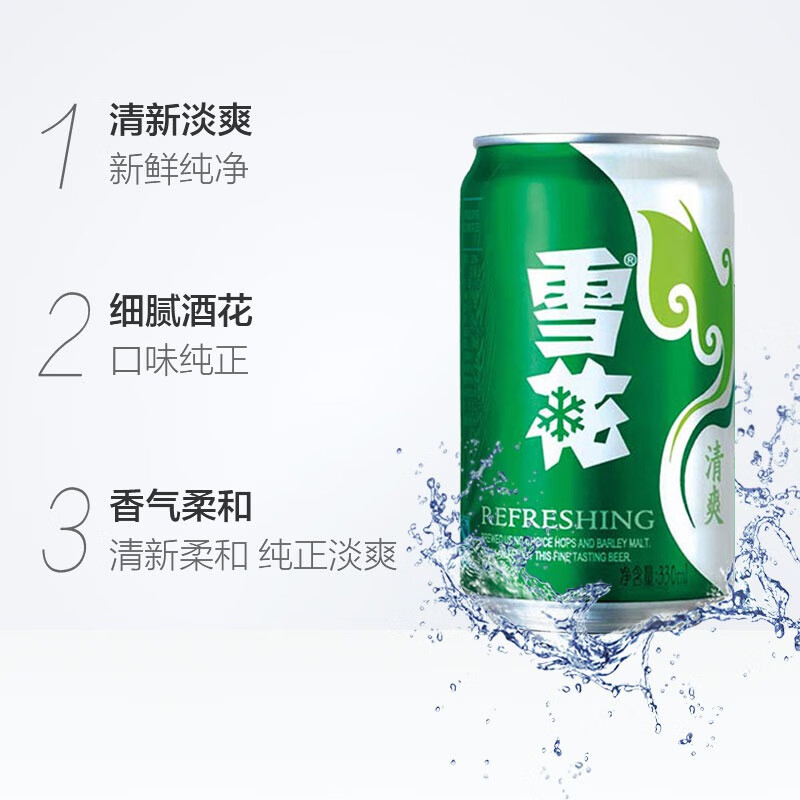 雪花清爽啤酒整箱装 55元 - 86线报