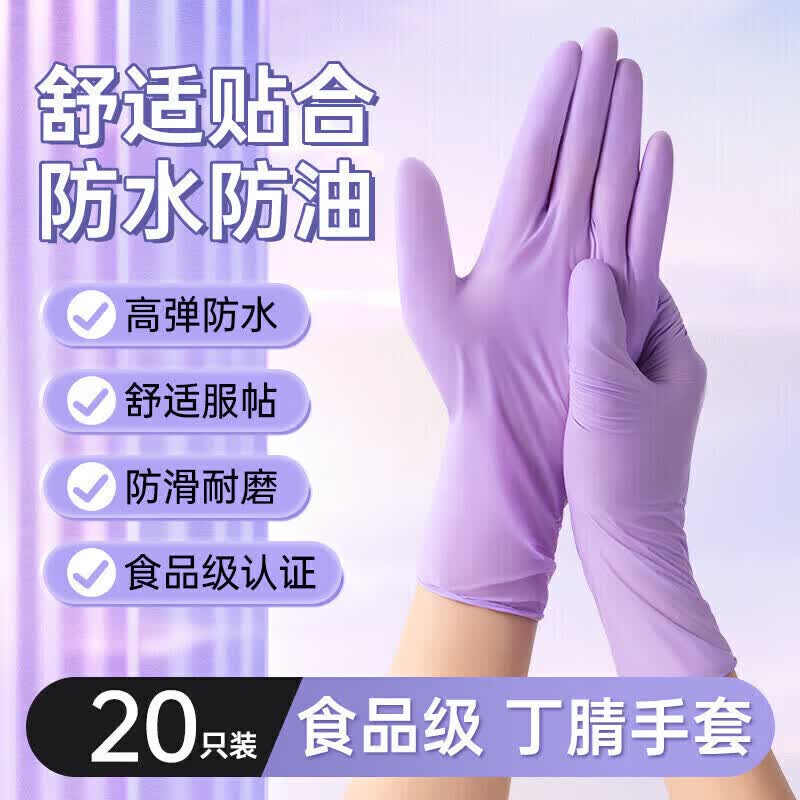 Jidaocook丁腈加长洗碗手套紫色9寸20只装 1.88元 - 86线报