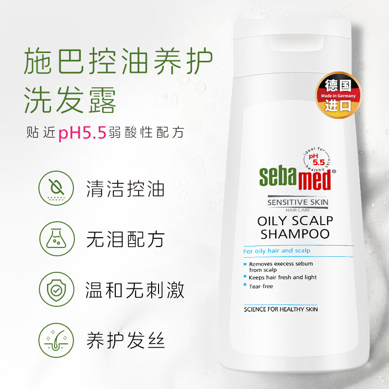 施巴控油洗发露400ml 50元 - 86线报