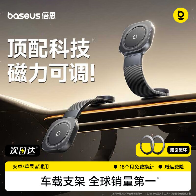 倍思C03车载手机支架磁吸汽车仪表台磁力调节全车型通用2025 91.2元 - 线报酷