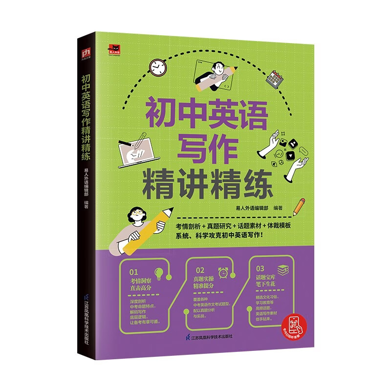 《初中英语写作精讲精练》 12.9元 - 86线报