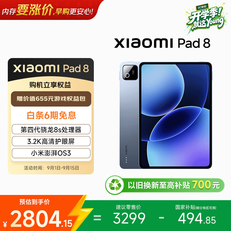小米平板811.2英寸3.2K超清护眼屏第四代骁龙8s澎湃OS3学生平板12+256G冰晶蓝 - 86线报 小米平板811.2英寸3.2K超清护眼屏第四代骁龙8s澎湃OS3学生平板12+256G冰晶蓝 - 86线报