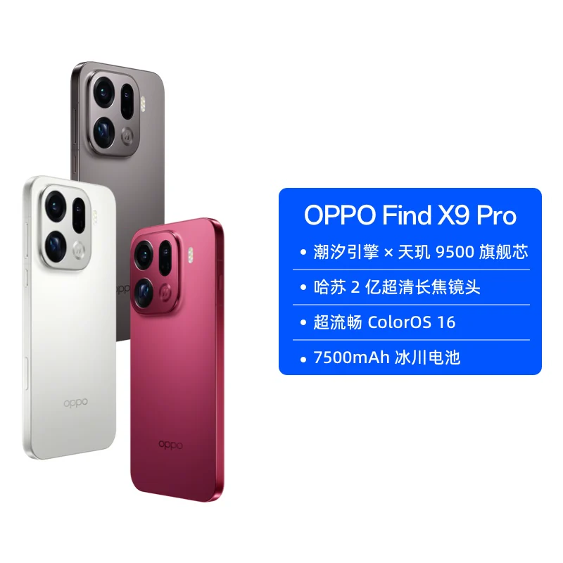 OPPO 到手4183元OPPO Find X9 Pro 5G手机 - 折送网 OPPO 到手4183元OPPO Find X9 Pro 5G手机 - 折送网