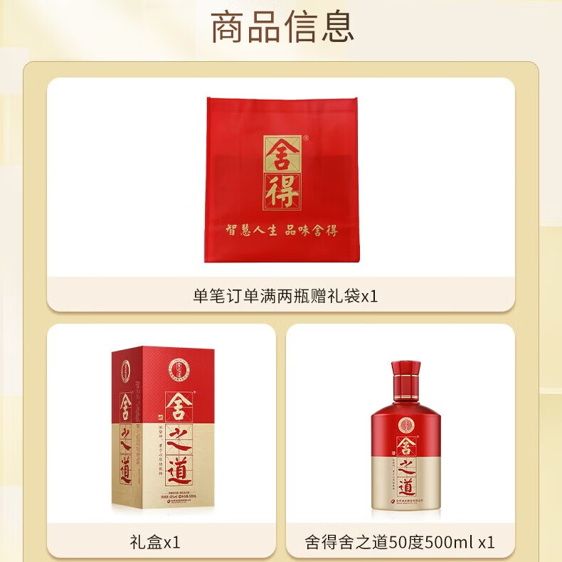 舍得舍之道地道50%vol浓香型白酒500ml单瓶装 112.25元 - 线报酷