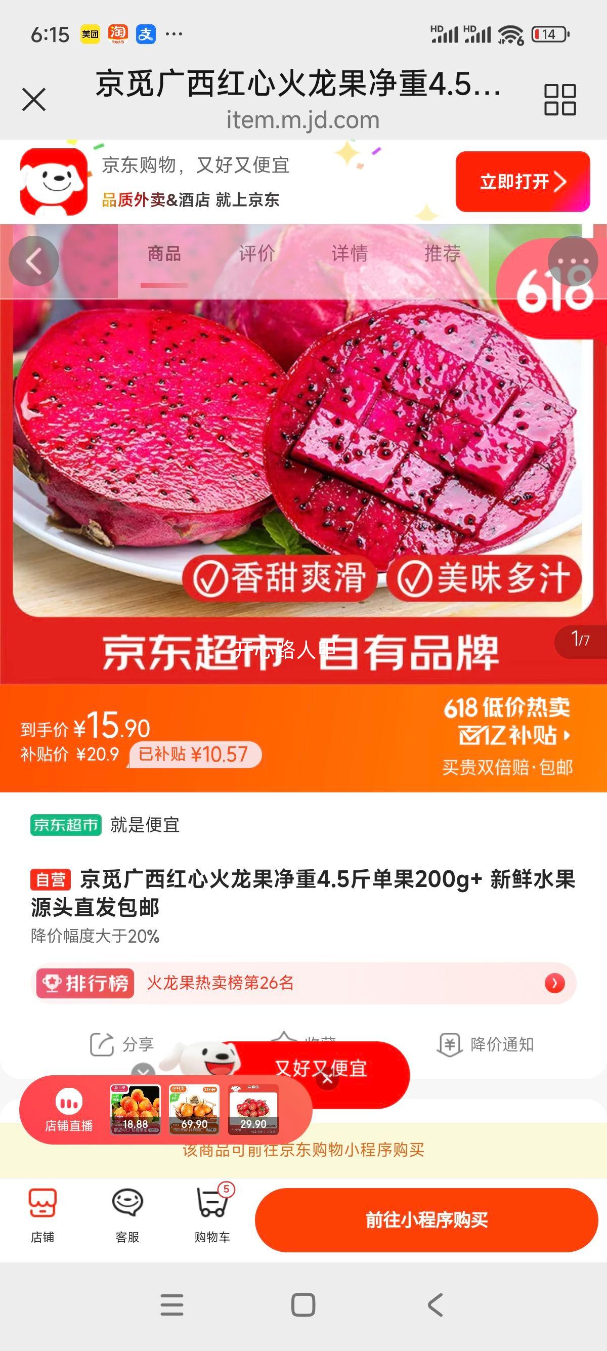 京觅广西红心火龙果4.5斤单果200g+ 15.9元 - 86线报