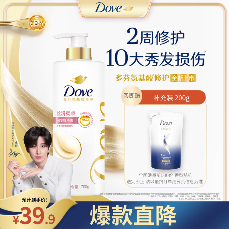 多芬 日常滋养修护润发精华素 700ml 21.71元 需买4件 需用券 - 86线报 多芬 日常滋养修护润发精华素 700ml 21.71元 需买4件 需用券 - 86线报