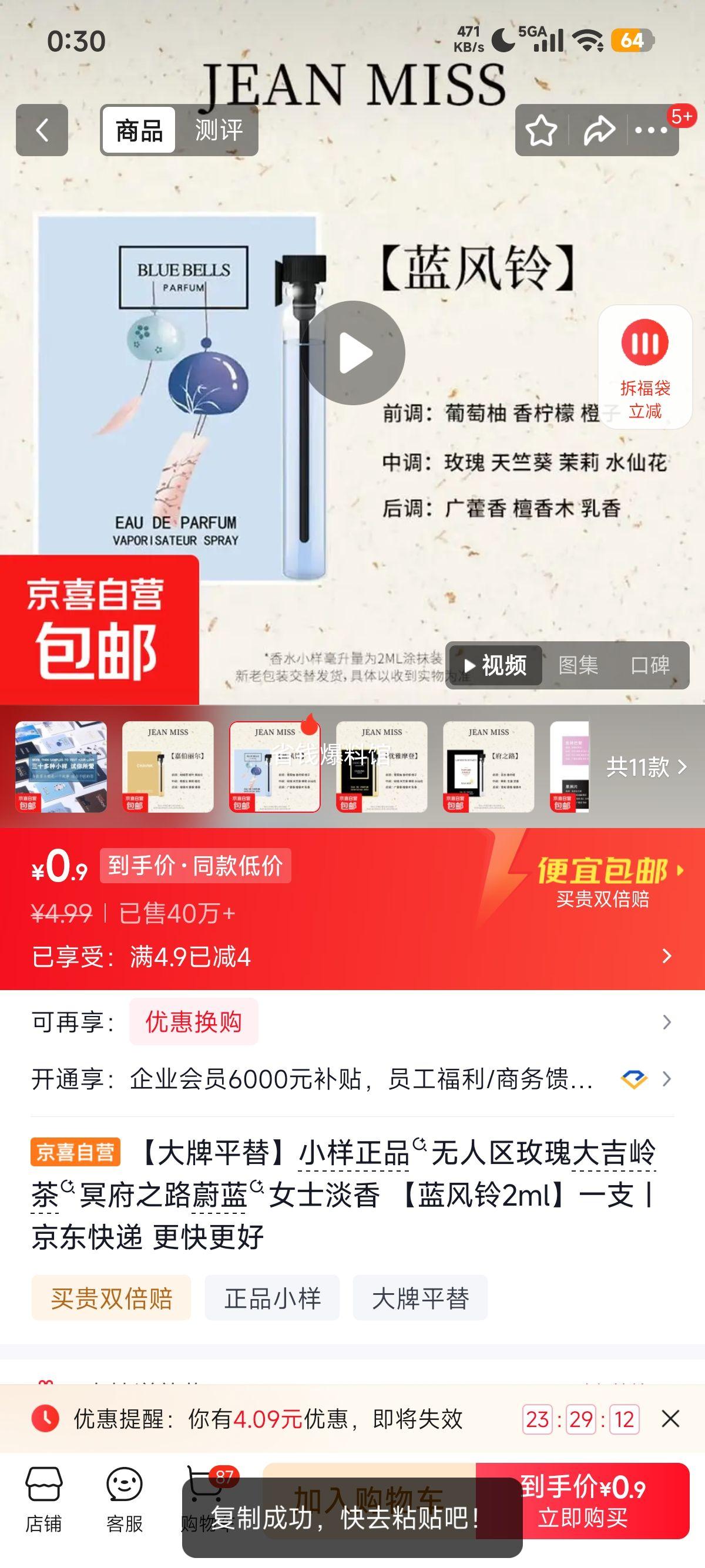 小样正品无人区玫瑰大吉岭茶冥府之路蔚蓝女士淡香蓝风铃2ml 0.99元 - 86线报