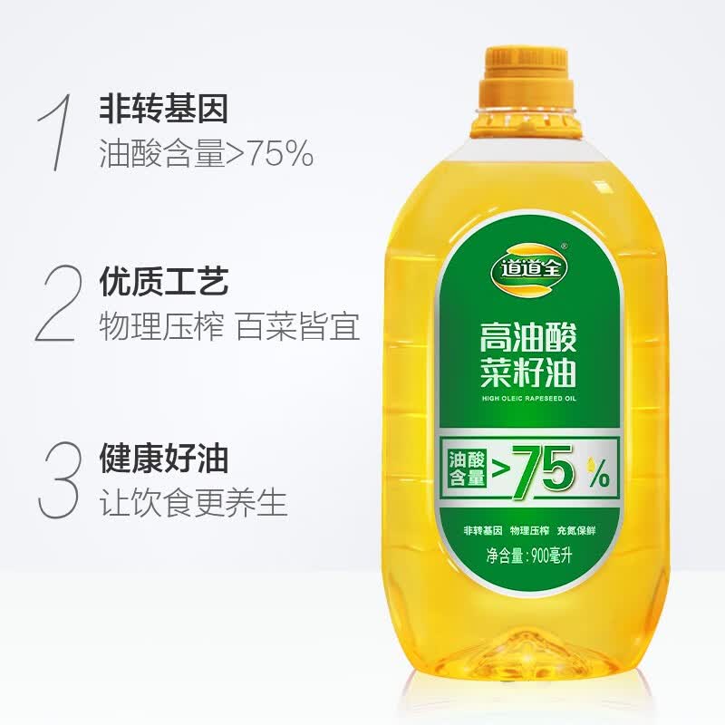 高油酸菜籽油油酸含量＞75%食用油900mL*1瓶 21.8元 - 86线报
