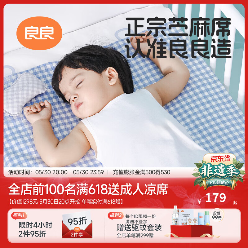 良良吸湿透气儿童凉席 109元 - 线报酷