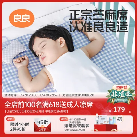 良良 吸湿透气 儿童凉席 券后109元 图片 1