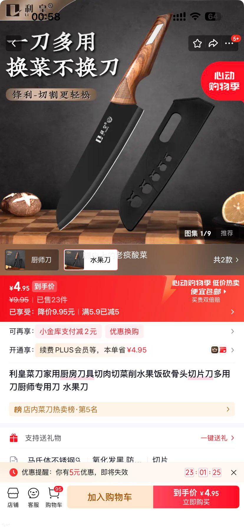 利皇家用厨房刀具水果刀1把 4.95元 - 线报酷