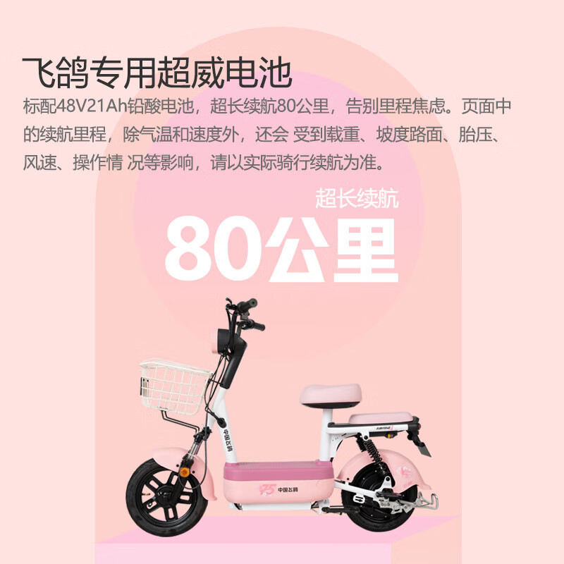 飞鸽电动自行车 - 86线报
