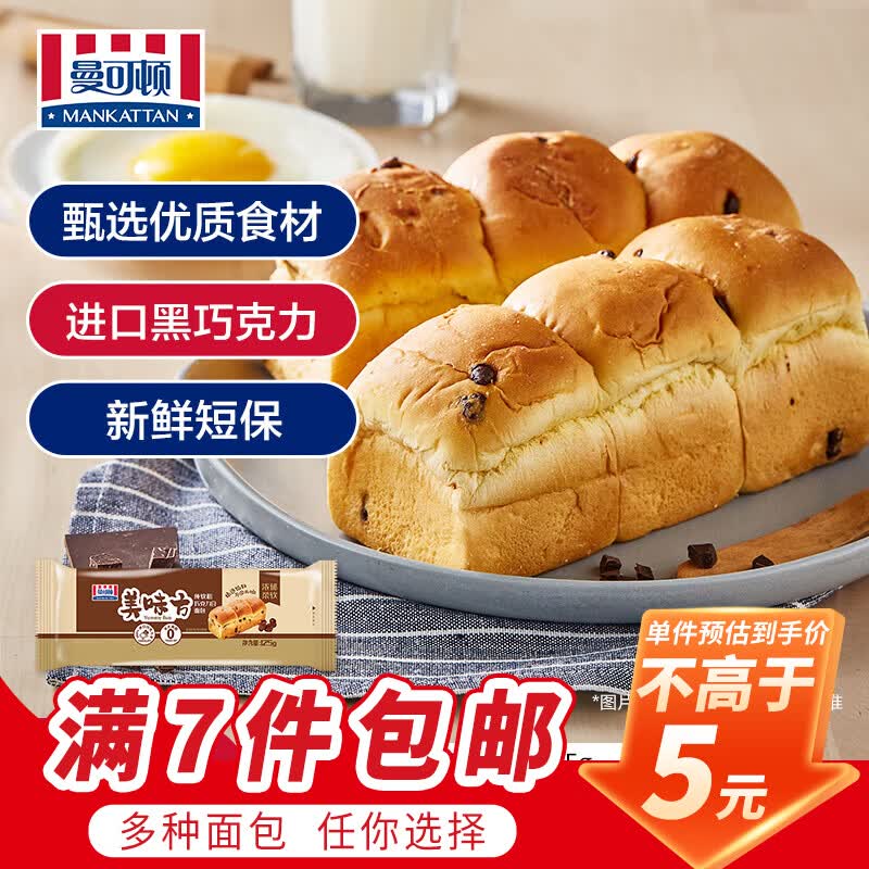 MANKATTAN面包组合美味方面包125g（巧克力） 3.57元 - 86线报