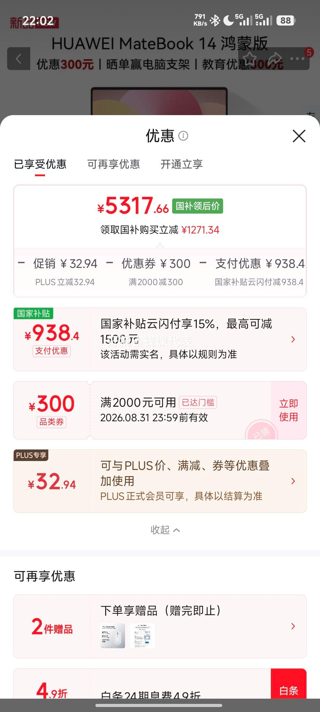 华为MateBook 14 14.2英寸麒麟X90 120Hz 24G 512G 樱粉金 - 86线报