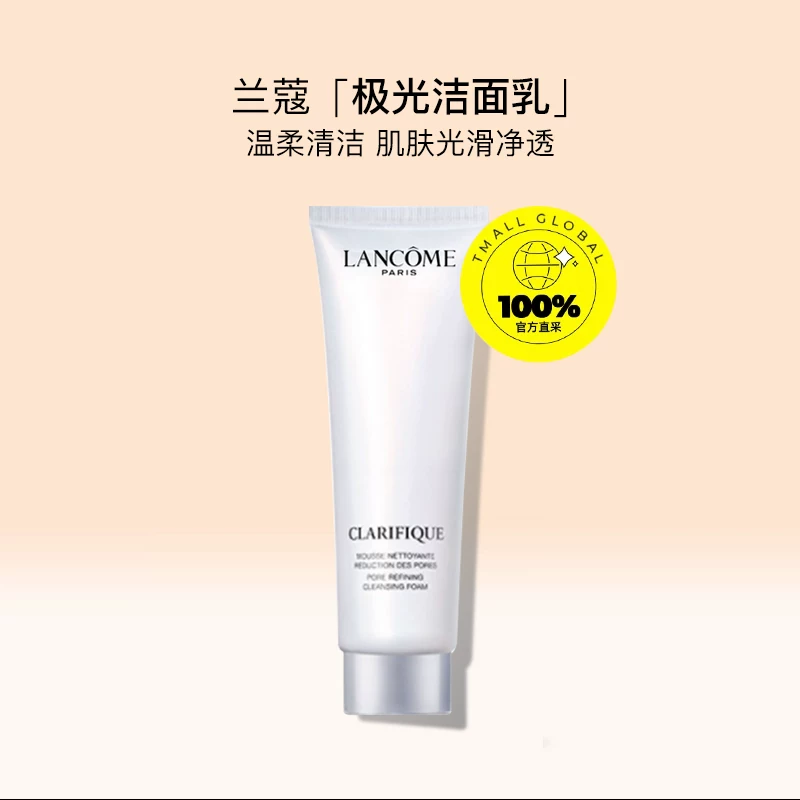 兰蔻净澈焕肤洁面乳50ml 56.05元 - 86线报