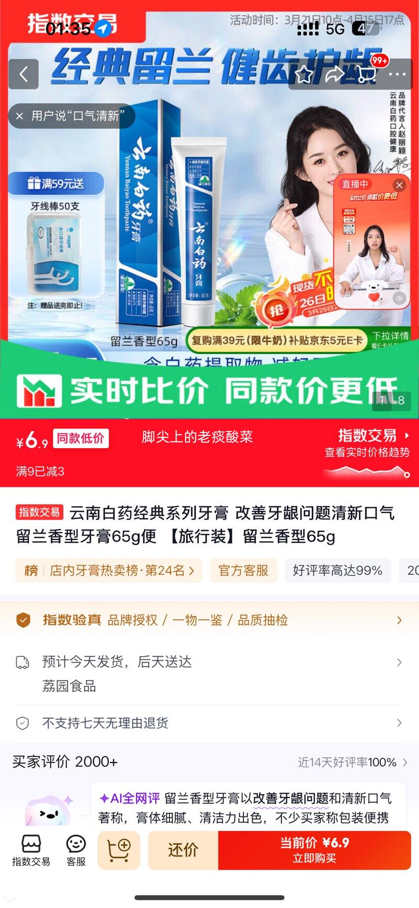 云南白药经典系列牙膏留兰香型65g 6.9元 - 86线报