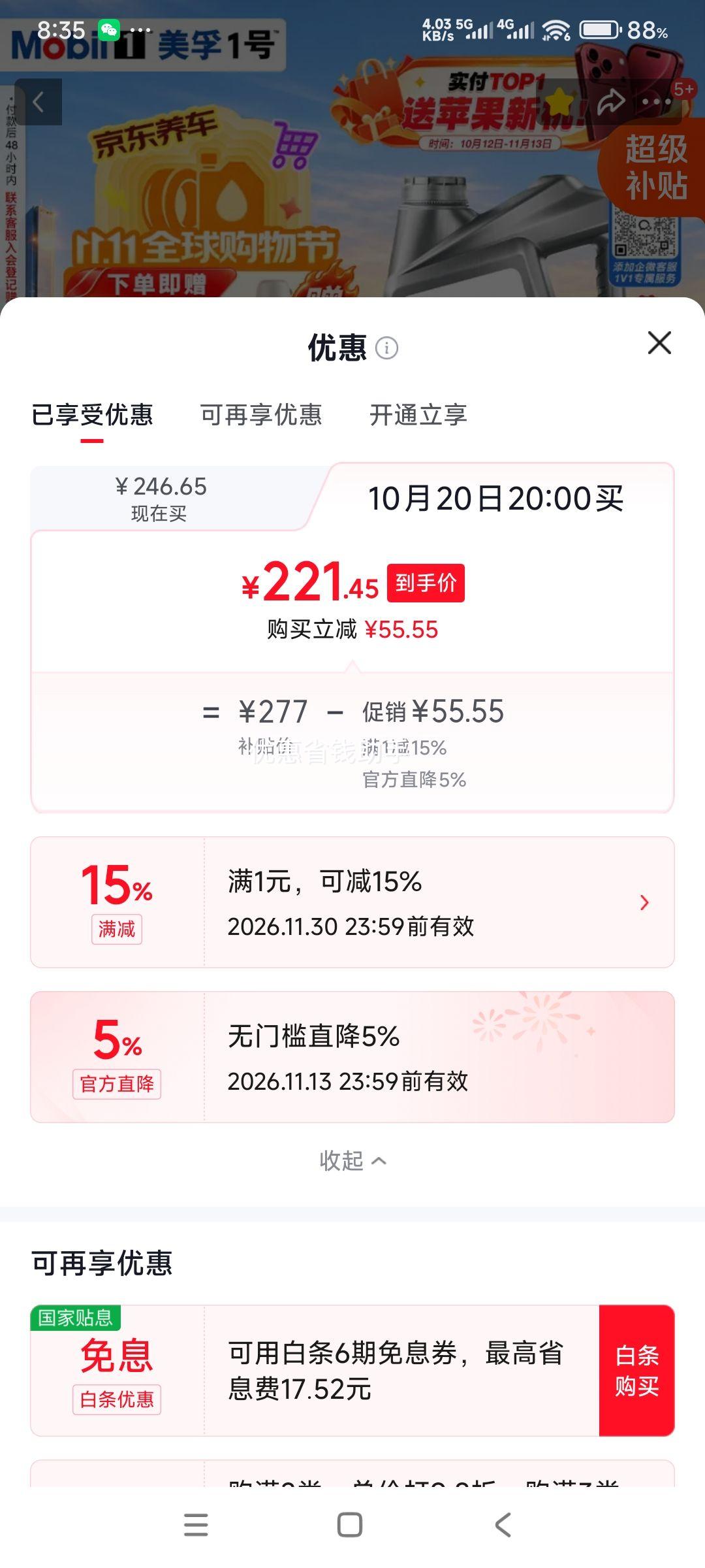 美孚1号极光银全合成机油0W-20SP级4L 221.45元 - 线报酷